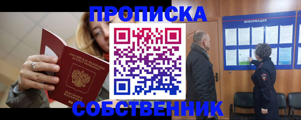 прописка для школы в Петушках