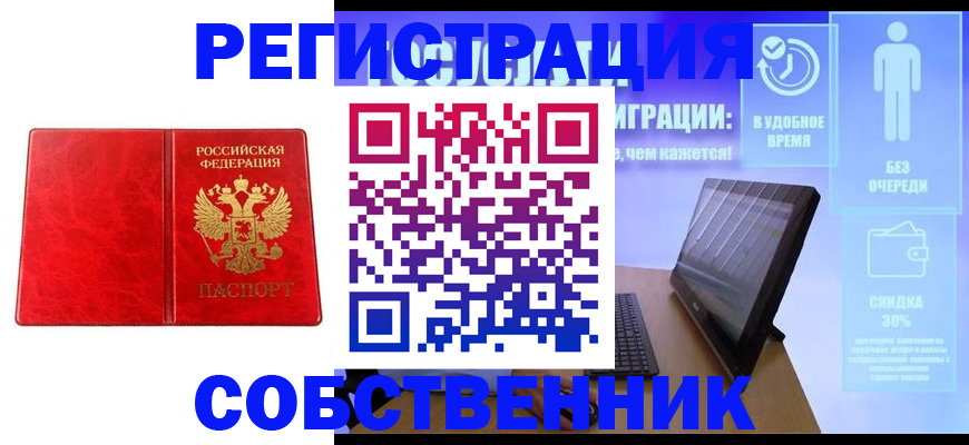 купить прописку в Петушках